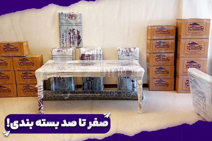 صفر تا صد بسته بندی